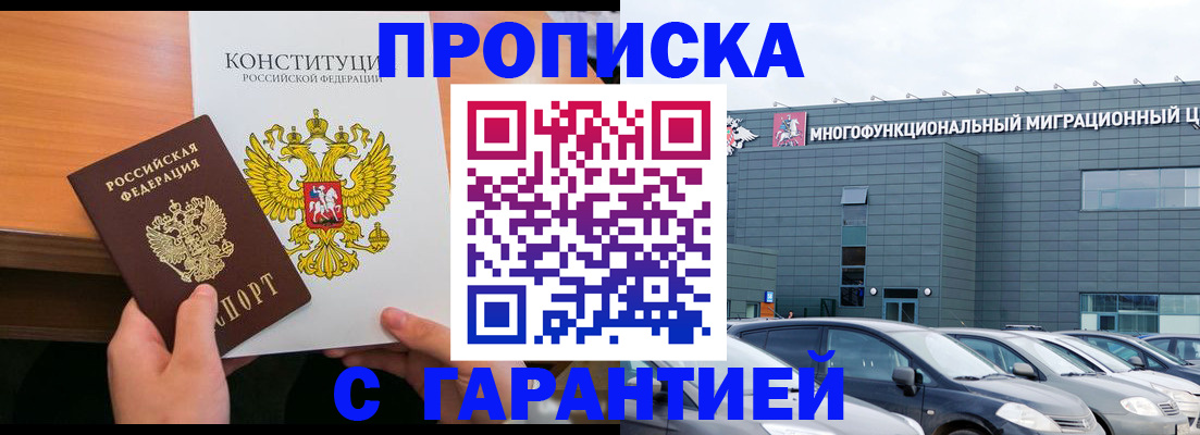 прописка в Череповце